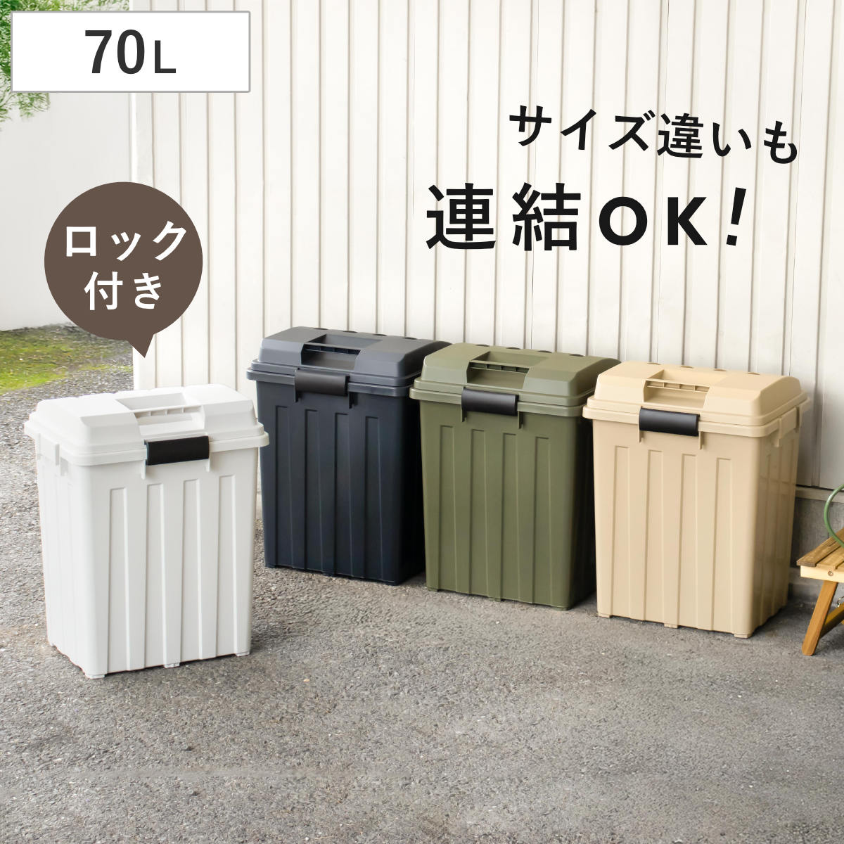 ゴミ箱 70L 屋外兼用 連結ハンドルペール （ ごみ箱 70リットル 屋外 屋内 大容量 連結可能 ハンドル 外用 大きい ふた付き シンプル おしゃれ ハンドルペール 分別 収納庫 ストッカー 収納 玄関 ）