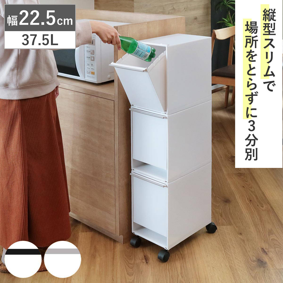 ゴミ箱 37.5L 3段 資源ゴミ分別 キッチン （ ごみ箱 37.5リットル 3分別 フラップ ふた付き 縦型 スリム 幅22.5cm 隙間 収納棚 ストッカー ダストボックス 引き出し フラップ棚 分別ゴミ箱 キャスター付き 収納 ）