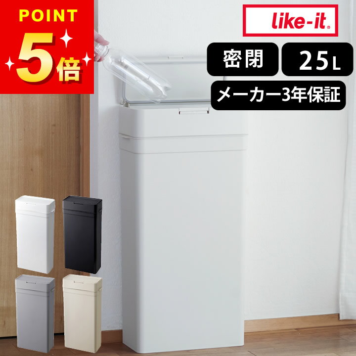 ゴミ箱 薄型 薄型 ゴミ箱 臭わないゴミ箱 ゴミ箱 臭わない 消臭ゴミ箱 ゴミ箱 スリム 20cm ゴミ箱 消臭 ゴミ箱 省スペース ゴミ箱 生ゴミ キッチン 生ゴミ ゴミ箱 密閉 【 シールズ 25 密閉ダストボックス 】 like-it ライクイット クッチーナホーム 送料無料