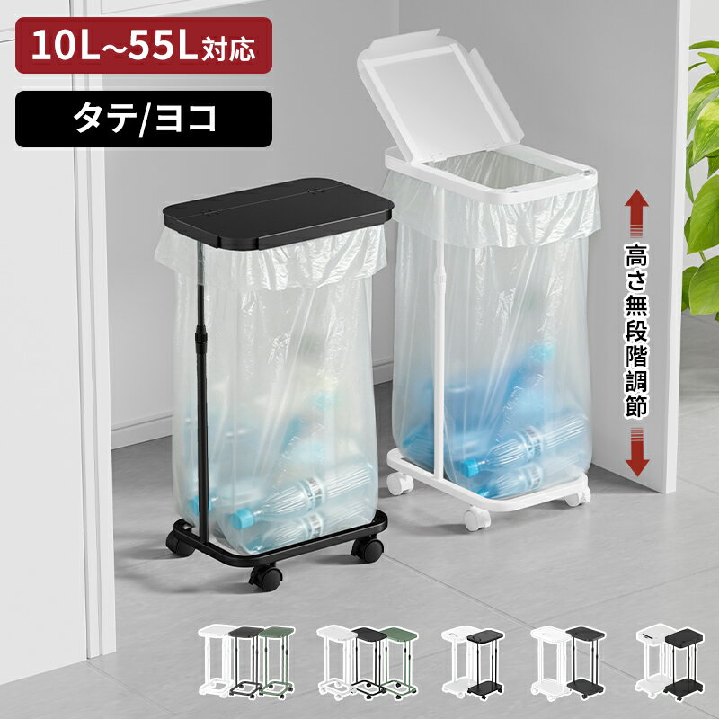 【クーポンで最大2000円OFF】【高さ伸縮可】ゴミ袋ホルダー キャスター付き ゴミ袋スタンド 分別ゴミ箱 蓋付き 30L 45Lなど 20L～90L対応 開閉 ゴミ袋&amp;レジ袋スタンド におい遮断 おしゃれ スリム 縦開き ペットボトル ポリ袋 ラック リサイクルスタンド