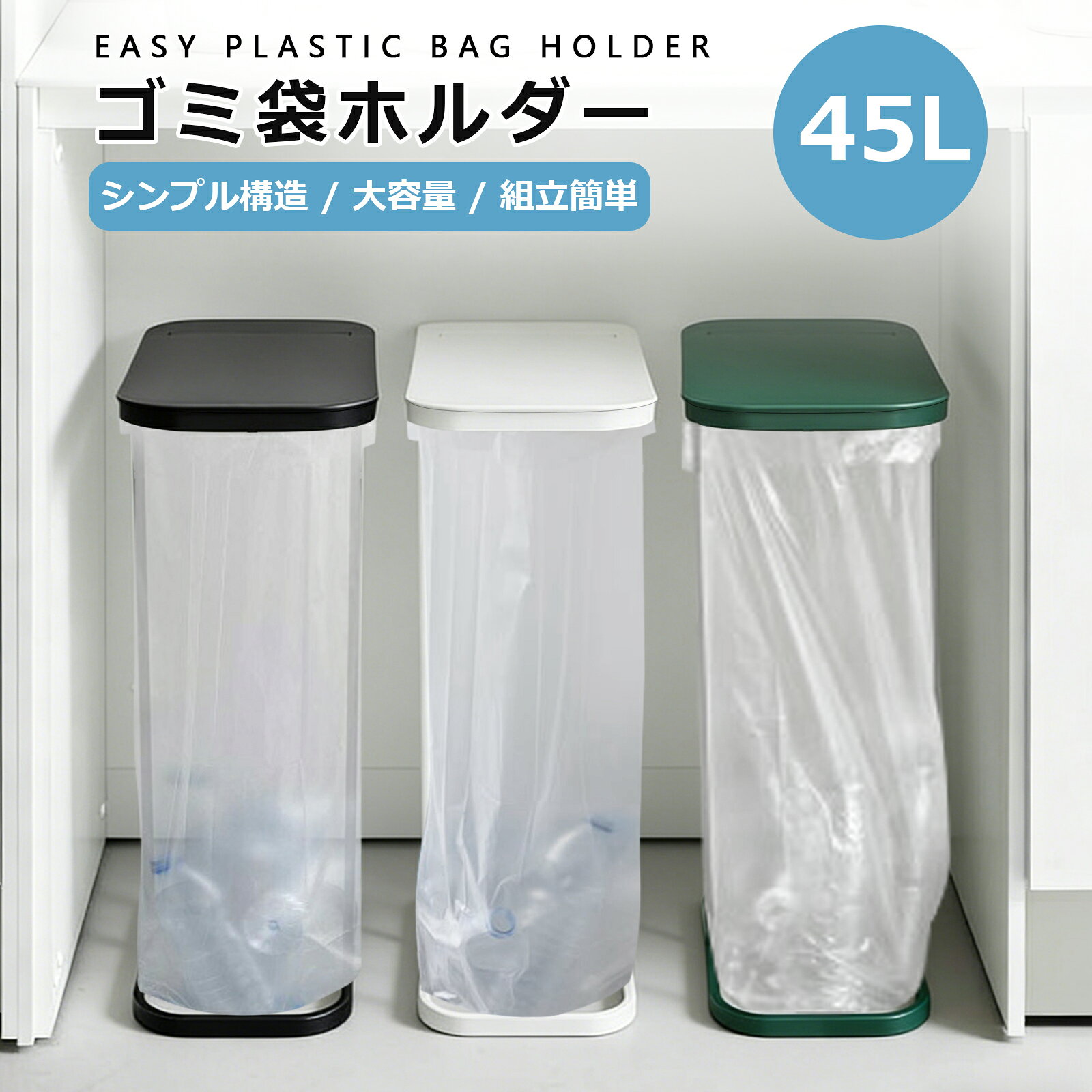 スーパーSALE18％OFFクーポン【当日発送】ゴミ箱 ふた付き 分別ゴミ袋ホルダー 縦型 縦開き おしゃれ ダストボックス 分別ダストボックス 分別ゴミ箱 分別ゴミ箱 レジ袋 フタ キッチン ゴミ袋 30L 40L 45L 45リットル スリム 分別 蓋付き 大型