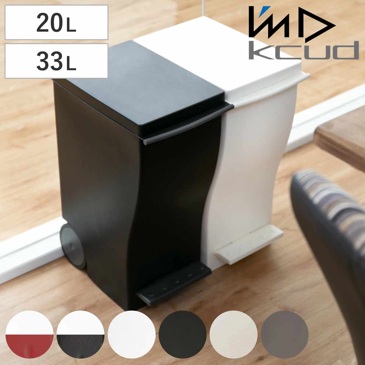 ゴミ箱 20L 33L kcud スリムペダル ふた付き （ ごみ箱 クード 20リットル 33リットル 45Lゴミ袋対応可 ダストボックス ペダル キッチン ふた付き おしゃれ プラスチック 省スペース カウンター 棚下 分別ゴミ箱 ）