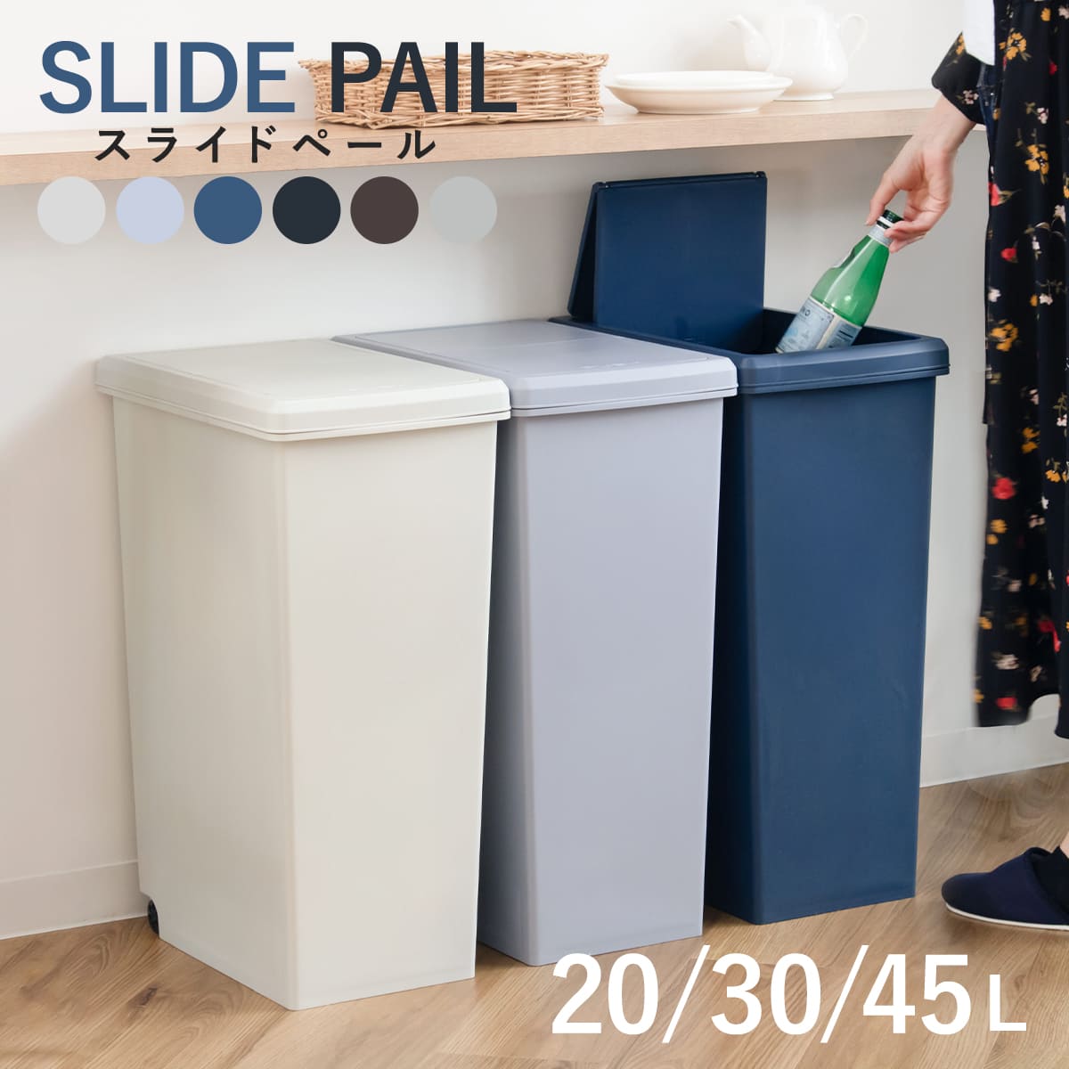 ゴミ箱 20L 30L 45L スライドペール 無地 ふた付き （ ごみ箱 20リットル 30リットル 45リットル ダストボックス キッチン フタ付き プラスチック スリム ペール 角型 縦型 分別ゴミ箱 蓋付き おしゃれ ）【3980円以上送料無料】