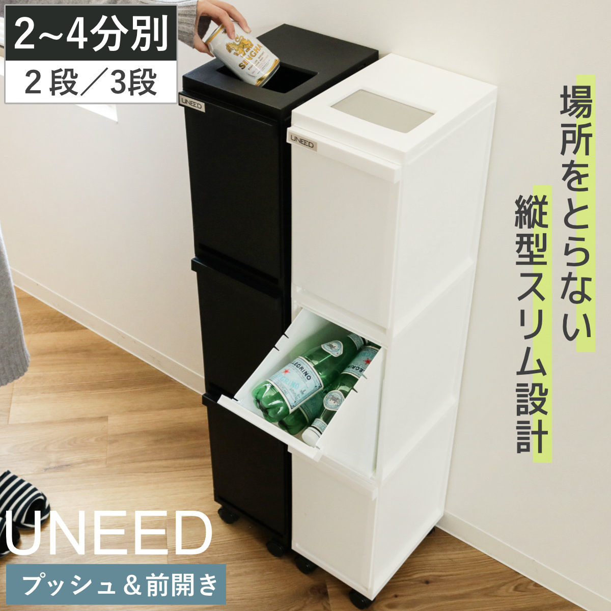 ゴミ箱 ユニード分別 2段 3段 （ ごみ箱 ダストボックス キッチン ふた付き スリム 2分別 プッシュ式 キャスター付き 分別ゴミ箱 縦型 隙間 収納 キッチン収納 コンパクト ストッカー 省スペース ワゴン ）