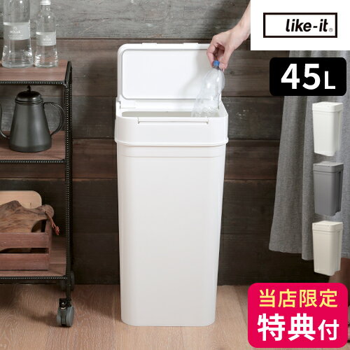 【特典付】ゴミ箱 密閉 ふた付き ライクイット シールズ45 密閉ダストボックス 45L 分別 シンプル おしゃれ ごみ箱 フタ付き 大容量 臭わない ニオイ 生ごみ キッチン ワンタッチ おむつ 介護 角型 like-it LBD-03【ポイント2倍】
