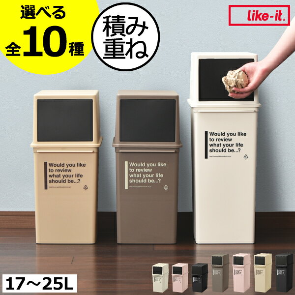 【全10種】ゴミ箱 スリム おしゃれ スタッキング 積み重ねる フロントオープン 分別ゴミ箱 キッチン 約幅20cm ふた付き リビング 17L～25L 袋が見えない 大容量 缶 ビン ペットボトル スリム 蓋付きゴミ箱( カフェスタイル フロントオープンダストボックス 浅型/深型 )