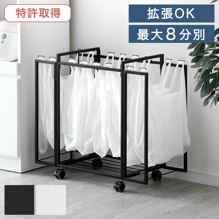 【10日0時~5%引クーポン】 特許取得 RENEW 最大8分別 拡張OK ダストワゴン 拡張式 ゴミ箱 ごみ箱 ごみばこ 分別ごみ箱 分類ゴミ箱 ダストボックス 分別ダストボックス ゴミ袋スタンド ワゴン 分別 拡張 フタ無し キャスター付き レジ袋 ビニール袋 ポリ袋 キッチン