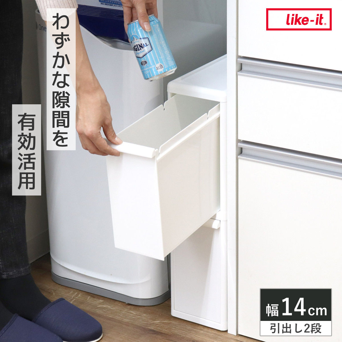 ゴミ箱 18L 2段 分別 引き出しステーション スーパースリム 幅14cm （ ごみ箱 18リットル 隙間 14cm スリム キッチン 引き出し キャスター 収納 分別ゴミ箱 ダストボックス 棚下 袋 見えない 約 15cm シンプル 白 ）