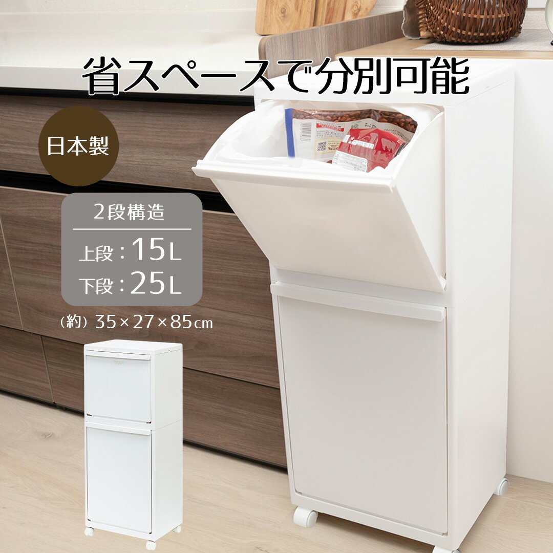 ゴミ箱 ペール 多段 分別 2段 Boite×e-LABO PROPRETE×e-LABO 分別ごみ箱 ごみばこ イーラボ 天馬 おしゃれ スリム 縦型 ダストボックス 分別 分別ペール 収納 引き出し 引出し 省スペース ダストペール おすすめ 新生活 ベストコ | ごみ箱 フラップ ゴミ入れ くず入れ