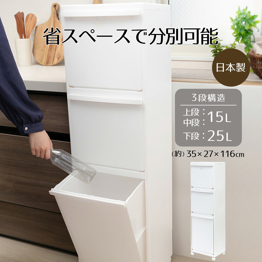 ゴミ箱 ペール 多段 分別 3段 Boite×e-LABO PROPRETE×e-LABO 分別ごみ箱 ごみばこ イーラボ 天馬 おしゃれ スリム 縦型 ダストボックス 分別ペール 収納 引き出し 引出し 省スペース ダストペール | ゴミ ごみ箱 ストッカー キッチン フラップ ゴミ入れ くず入れ 屑入れ