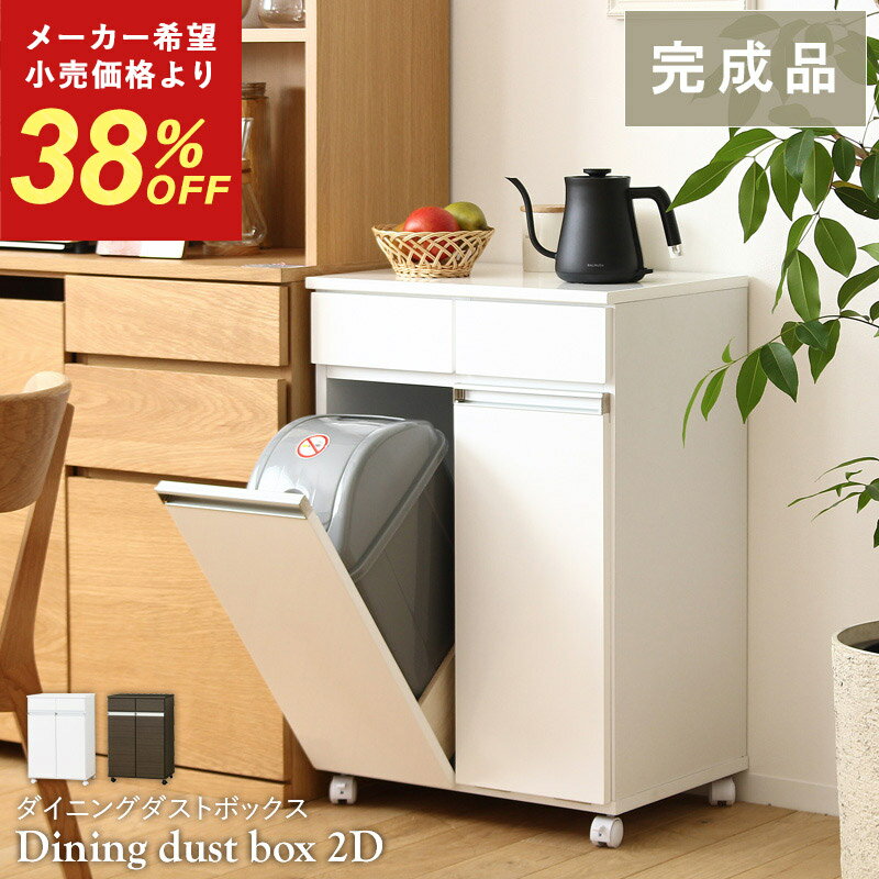 [最大10%OFFクーポン] 【メーカー希望小売価格より38%OFF】 ペールカウンター 完成品 キッチンカウンター キャスター付き ゴミ箱 ダイニングダストボックス 2分別 分別 ごみ箱 ダストボックス カウンター キッチン ワゴン 収納 幅55 北欧 スリム ホワイト ordy