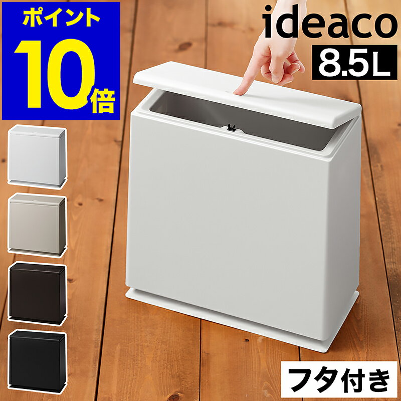 ゴミ箱 おしゃれ ダストボックス スリム 北欧 ふた付き ごみ箱 チューブラー イデアコ フタ付き シンプル 分別 分別ゴミ箱 くずかご くず入れ キッチン サニタリー リビング デザイン キッチンフラップ【ポイント10倍 送料無料】［ ideaco TUBELOR KITCHEN FLAP ］