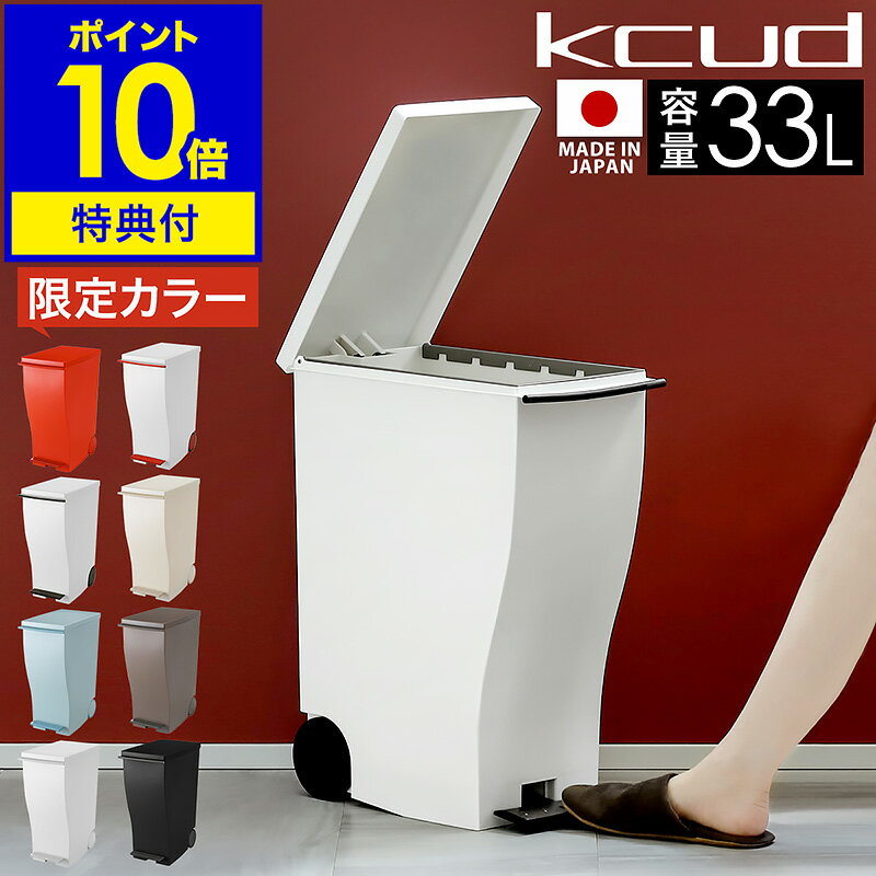 【特典付】クード ゴミ箱 ふた付き ペダル キッチン 分別 ダストボックス おしゃれ スリム 分別ゴミ箱 ごみ箱 袋 見えない フットペダル フタ付き ペダル式 縦型 キャスター シンプル 30リットル I’mD アイムディー【ポイント10倍 送料無料】［ kcud スリムペダル 30 ］