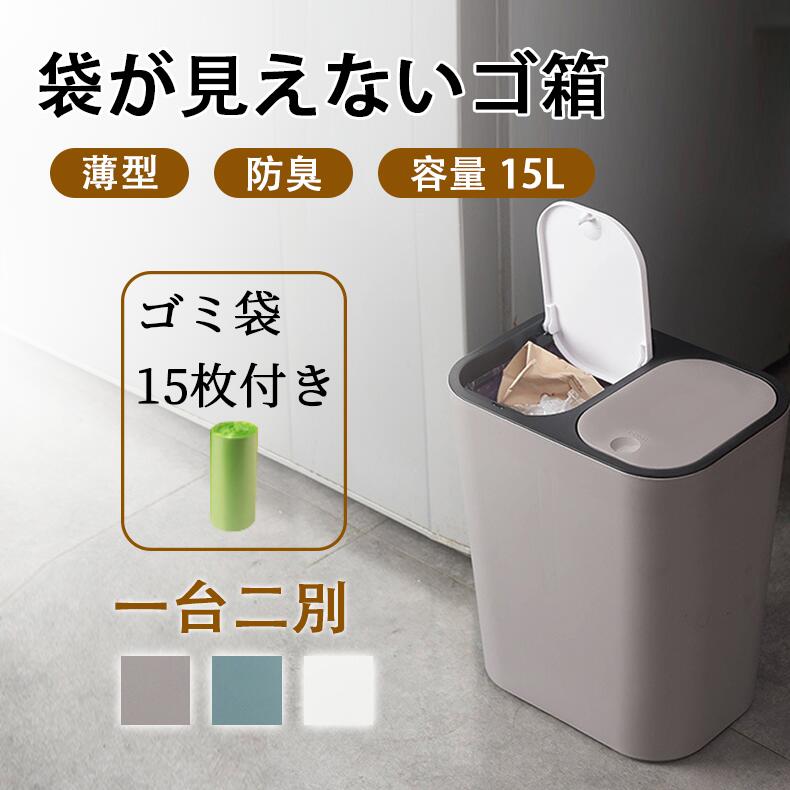 ゴミ箱 分別 ダストボックス 北欧 ゴミ袋が見えない 密閉 分別ゴミ箱 棚下カウンター下 縦型 15L 角 ペダルペール蓋付き 小窓 プラスチック 蓋付きゴミ箱 見えない おむつ おしゃれ コンパクト キッチンソーシャルギフト対応