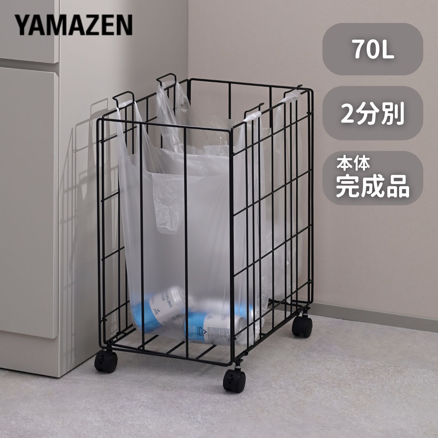 ゴミ箱 分別 キャスター付き ダストワゴン 35L 2分別 本体完成品 折りたたみ 分別ダストワゴン 分別ダストボックス ごみ箱 キッチン ワイヤーワゴン ワイヤーボックス 山善 YAMAEN 【送料無料】