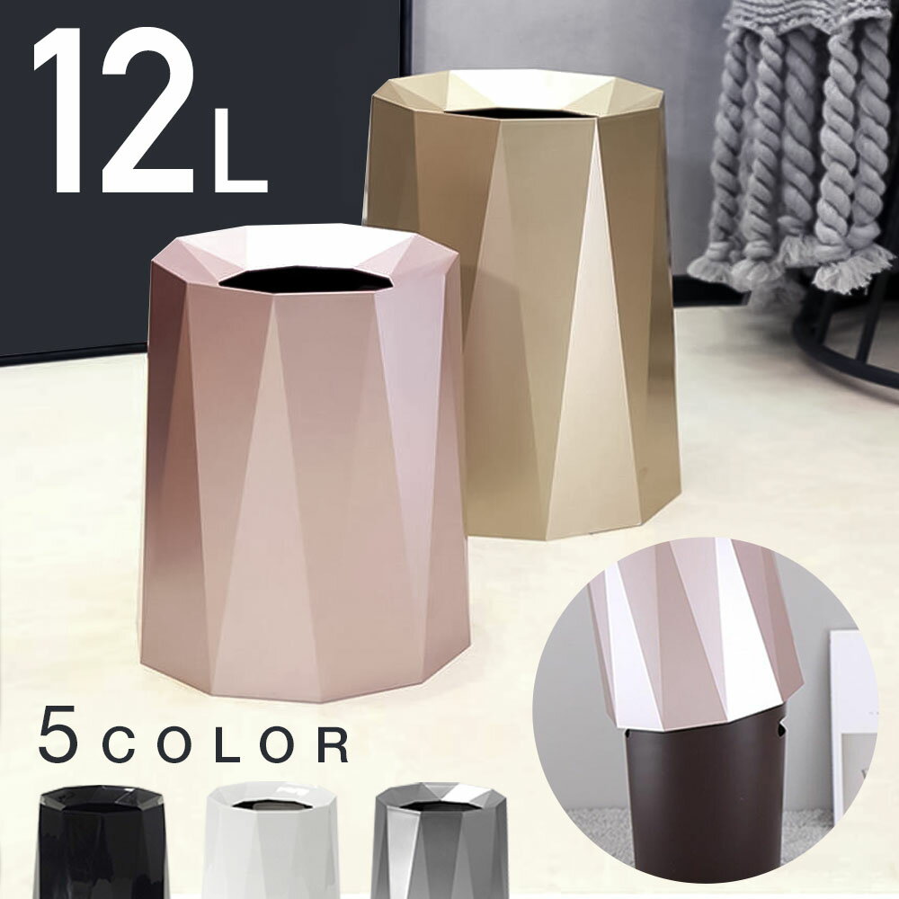ゴミ箱 おしゃれ ごみ箱 12リットル 12 12L ダストボックス 分別 北欧 ごみばこ リビング キッチン バスルーム シンプル 縦型 分別ゴミ箱 ゴミ袋 袋 隠す 見えない かわいい インテリア ピンクゴールド ローズ ピンクゴールド シルバーブラックホワイト 黒 白 送料無料