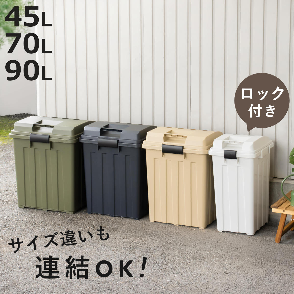 ゴミ箱 45L 70L 90L 屋外兼用 連結ハンドルペール 大容量 単品 同色2個セット 同色4個セット （ ごみ箱 屋外 屋内 連結可能 ハンドル 外用 大きい ふた付き ハンドルペール 分別 収納庫 ストッカー 収納 日本製 ）【3980円以上送料無料】