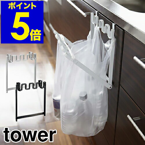 ［ レジ袋ハンガー タワー tower ］ゴミ箱 ごみ箱 ダストBOX くずかご ダストボックス dustbox おしゃれ 分別 ゴミ袋ホルダー 分別ゴミ箱 ゴミ袋 スリム インテリア雑貨 キッチン 片付け ホルダー 収納 コンパクト 北欧 02P03Sep16【送料無料】 公式
