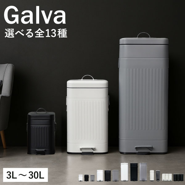 【全13種】【特典付き】 蓋付きゴミ箱 スリム おしゃれ ふた付き ペダル式 45l対応 45リットル対応 防臭 キッチン サニタリーボックス 分別ゴミ箱 リビング 袋が見えない 30リットル 30l 約幅20cm 約幅30cm おむつ トイレ 薄型( Galva ガルバ スクエアダストボックス )