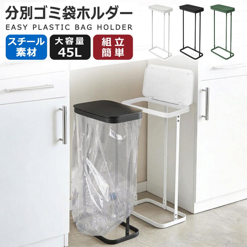 【72H全品3%OFF】ゴミ袋 スタンド 分別 45l スリム ゴミ袋ホルダー 横開き 分別ゴミ箱 おしゃれ キッチン ゴミ箱 45リットル 分別 ふた付き 大容量 収納 ゴミ箱ホルダー 分別ゴミ箱 ダストボックス 屋外 シンプル 蓋 分別ゴミ袋ホルダー 北欧 ごみ分別 家庭用