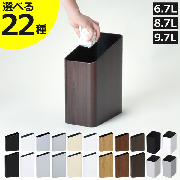 【全22種】ゴミ箱 おしゃれ 北欧 可愛い ダストボックス スリム 約幅15cm 約幅20cm 薄型 コンパクト キッチン リビング トイレ 分別ゴミ箱 ペットボトル 缶 ビン 縦型 小さい 蓋なし 約10リットル 金属製 6.7L 8.7L 9.7L( ぶんぶく サイドバケット＆スクエアバケット )