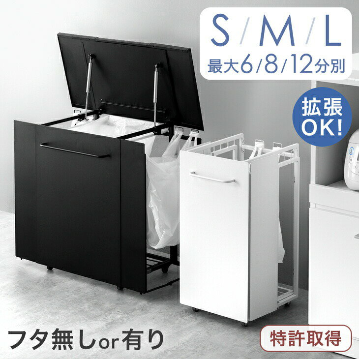 最大6/8/12分別 拡張OK 目隠し ダストワゴン 選べる3サイズ 拡張式 ゴミ箱 ごみ箱 分別ごみ箱 分類ゴミ箱 ゴミ袋スタンド ワゴン 3分別 分別 目隠し分別 ダストボックス 分類 拡張 フタ無し キャスター付 レジ袋 ビニール袋 おしゃれ