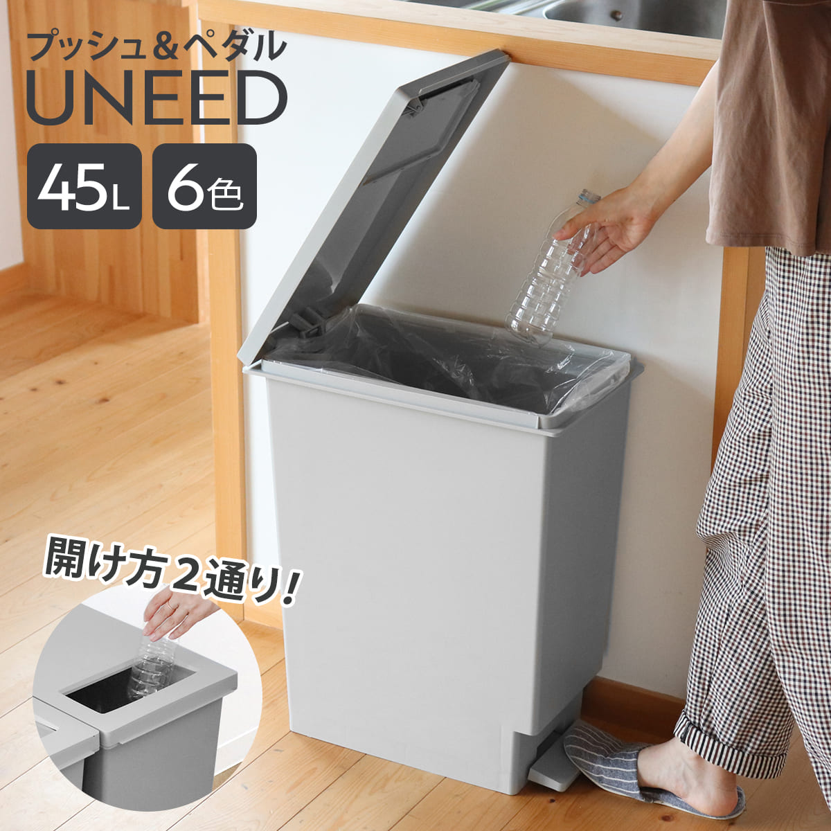 ゴミ箱 45L ペダル ユニード プッシュ＆ペダル （ 45リットル ふた付き 分別キッチン ダストボックス スリム 分別ゴミ箱 棚下 カウンター下 縦型 角型 ペダルペール 蓋付き シンプル おしゃれ 小窓 プラスチック ）【3980円以上送料無料】