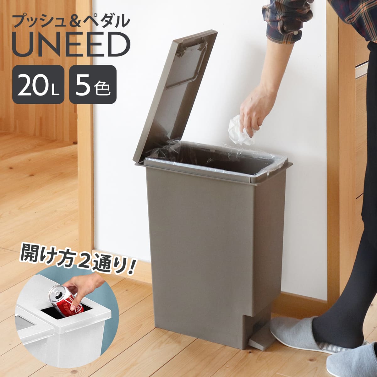 ゴミ箱 20L ユニード プッシュ＆ペダル （ 20リットル ふた付き 分別 キッチン ダストボックス スリム 分別ゴミ箱 棚下 カウンター下 縦型 角型 ペダルペール 蓋付き シンプル おしゃれ 小窓 プラスチック ）【3980円以上送料無料】