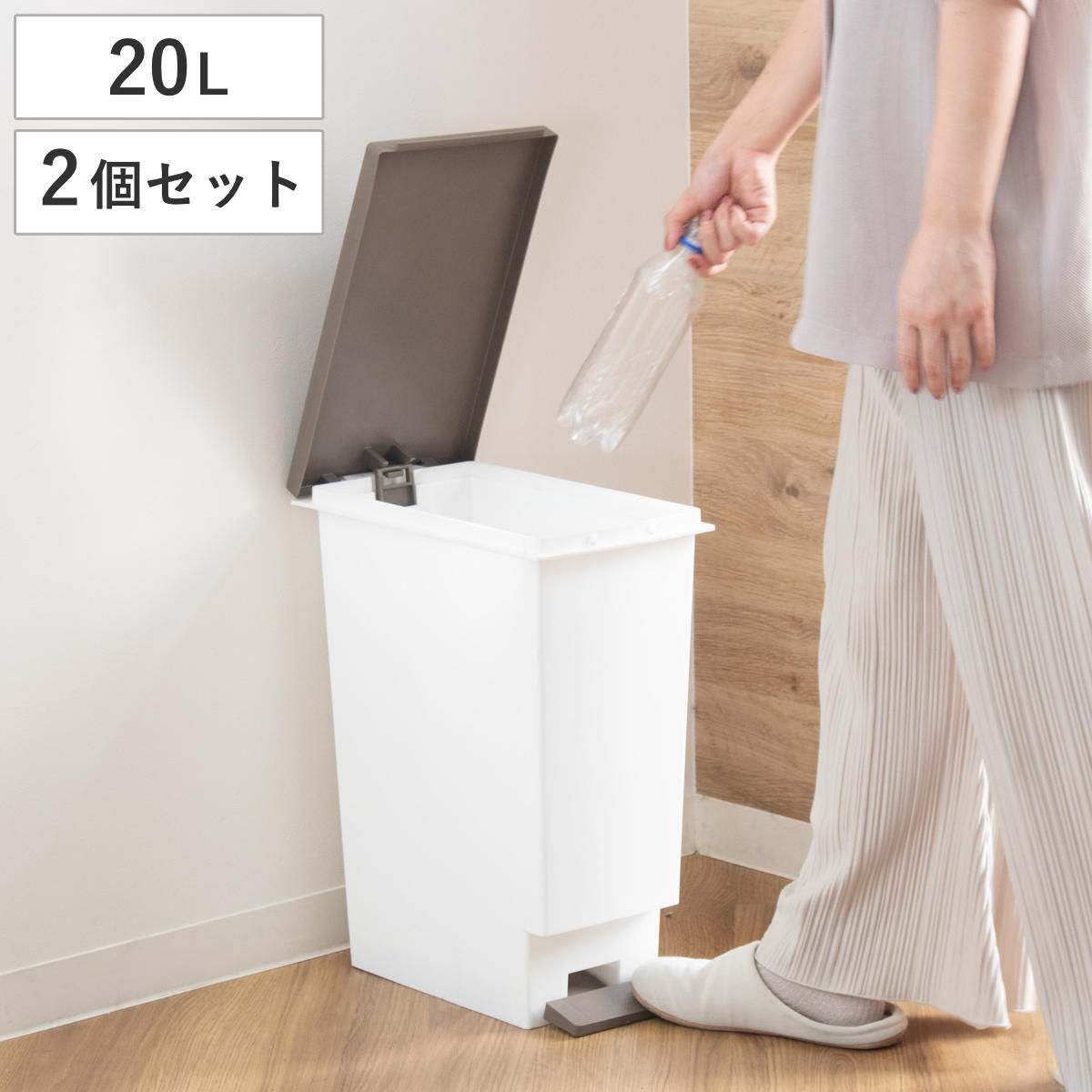 ゴミ箱 20L 同色2個セット スリムペダル ふた付き （ ごみ箱 20リットル 同色 2個 まとめ買い セット スリム ペダル キッチン 分別 ダストボックス 縦型 シンプル おしゃれ 分別ゴミ箱 蓋付き 屑入れ 屑箱 袋止め ペール ）