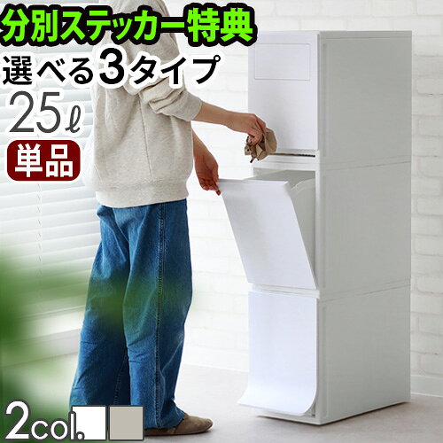 【2大特典付】分別ゴミ箱 ゴミ箱 ごみ箱 フタ付き スリム おしゃれ 積み重ね 収納ケーストラッシュボックス フォー セパレーション trash box for separation 25Lスタッキング 分別 収納ボックス ペダル式◇大容量 分別 ダストボックス キッチン 送料無料 P5倍