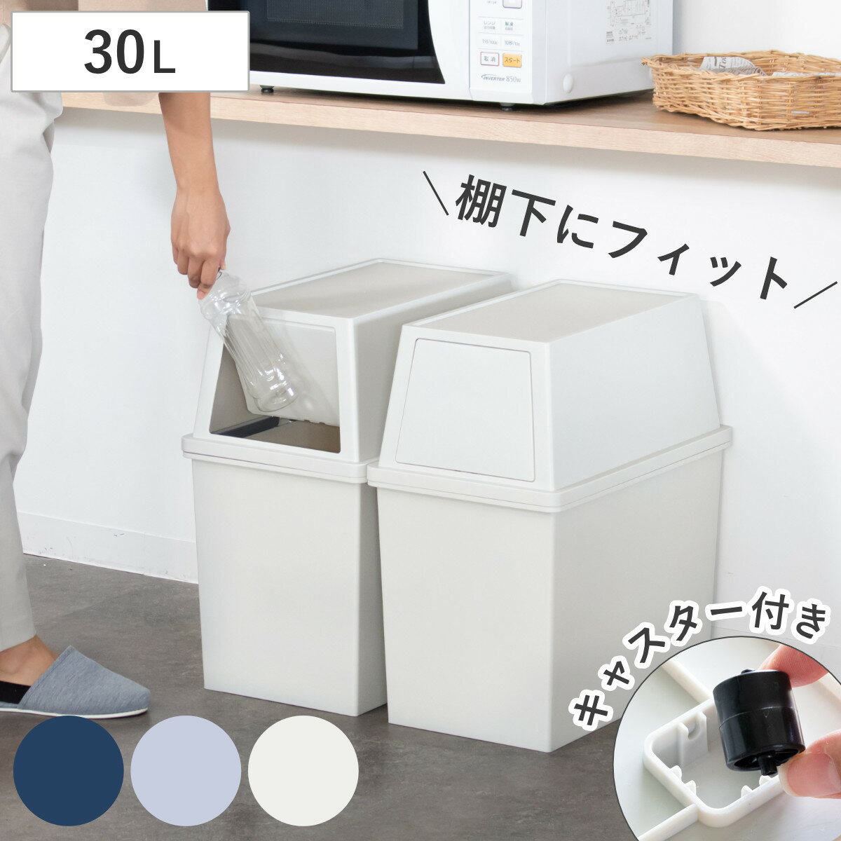 ゴミ箱 30L スリム 積み重ね （ ごみ箱 30リットル 分別 幅28 ふた付き キッチン ダストボックス スタッキング フロント プッシュ ふた付 前開き 蓋付き プラスチック製 くずかご ダストBOX 分別ゴミ箱 分別ごみ箱 シンプル ）