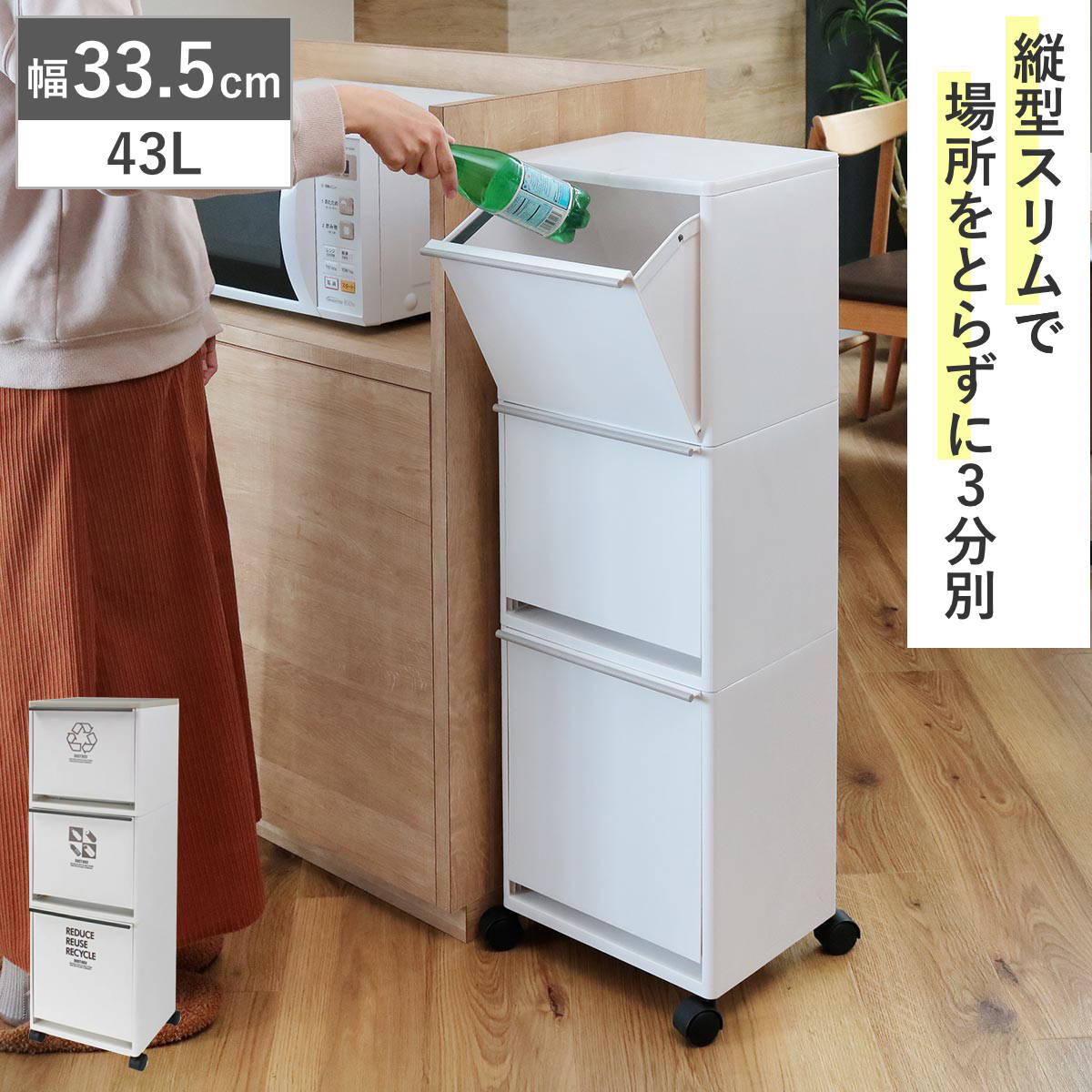 ゴミ箱 43L 3段 資源ゴミ 分別ワゴン ワイド （ ごみ箱 43リットル 3分別 フラップ ふた付き 縦型 キッチン 幅33.5cm 隙間 収納棚 ストッカー ダストボックス 引き出し フラップ棚 分別ゴミ箱 キャスター付 シンプル おしゃれ 収納 ）【3980円以上送料無料】