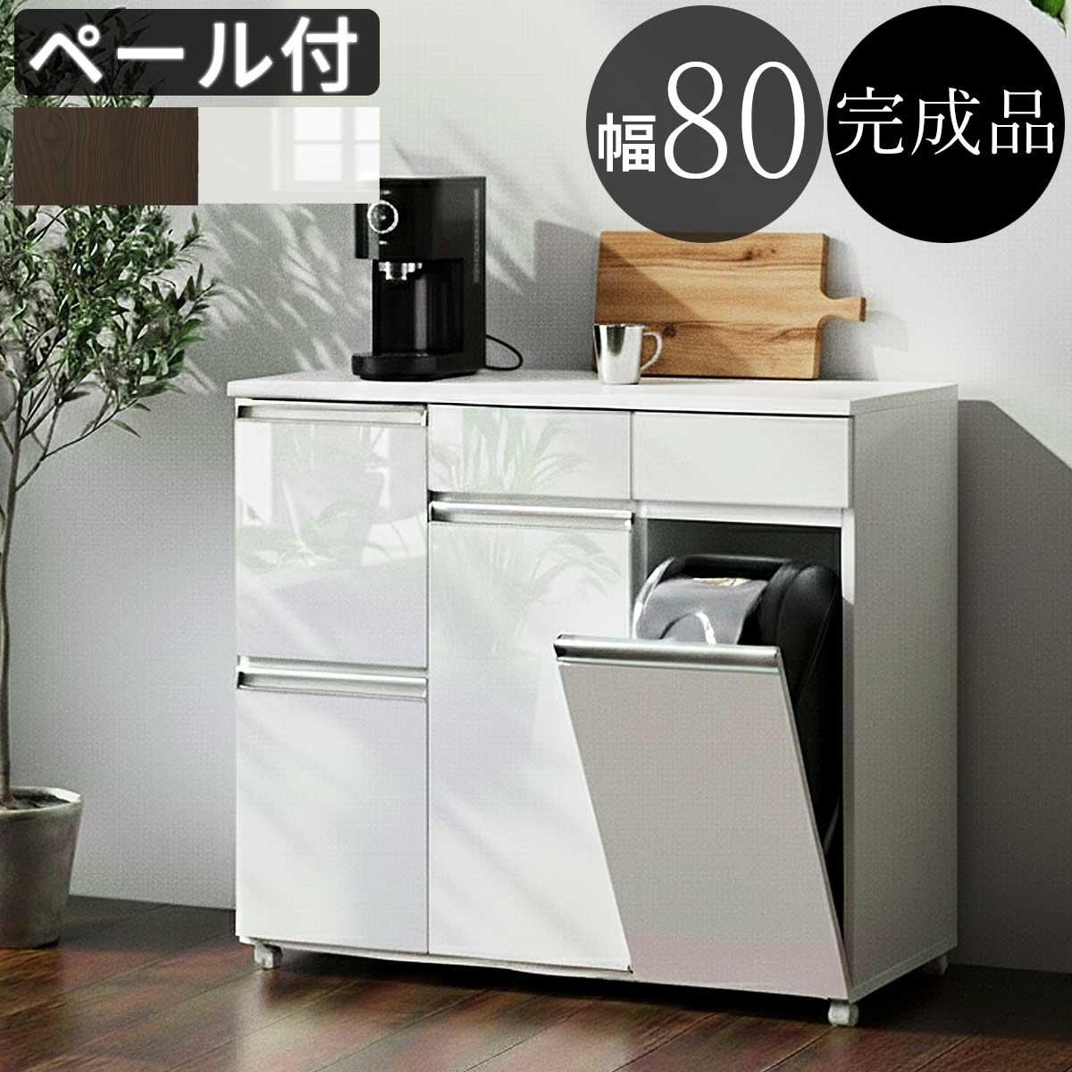 13％OFFクーポン配布中 08/14(金)00:00〜 ゴミ箱 幅82cm 高品質 4分別 ダイニングダストボックス4D ホワイト ブラウン 収納家具のような台所用ごみ箱 キッチンカウンターワゴン 清潔感 高級感 綺麗 キレイ きれい リビング 木製 薄型 北欧 送料無料