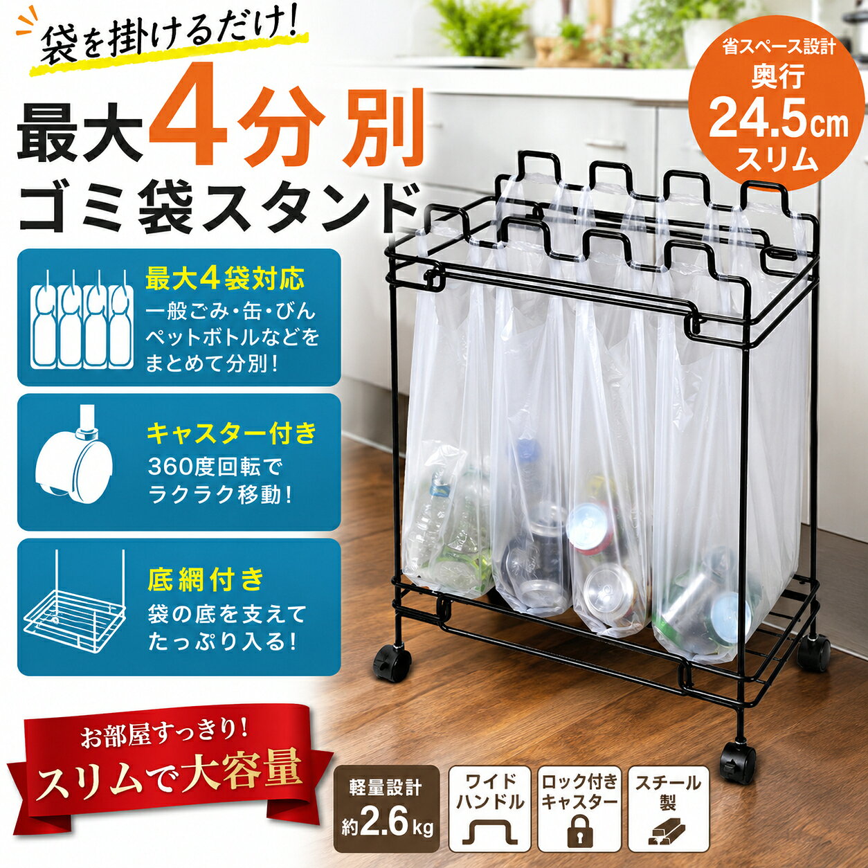 分別ゴミ箱 ゴミ袋スタンド ゴミ袋ホルダー 4分別 キャスター付き ゴミ袋4連スタンド レジ袋スタンド スリム 奥行24.5cm 蓋なし ゴミ箱 ダストスタンド アイアン製 底網付き ワイドハンドル キッチン パントリー 省スペース ペットボトル 缶 ビン 資源ごみ 屋内 屋外