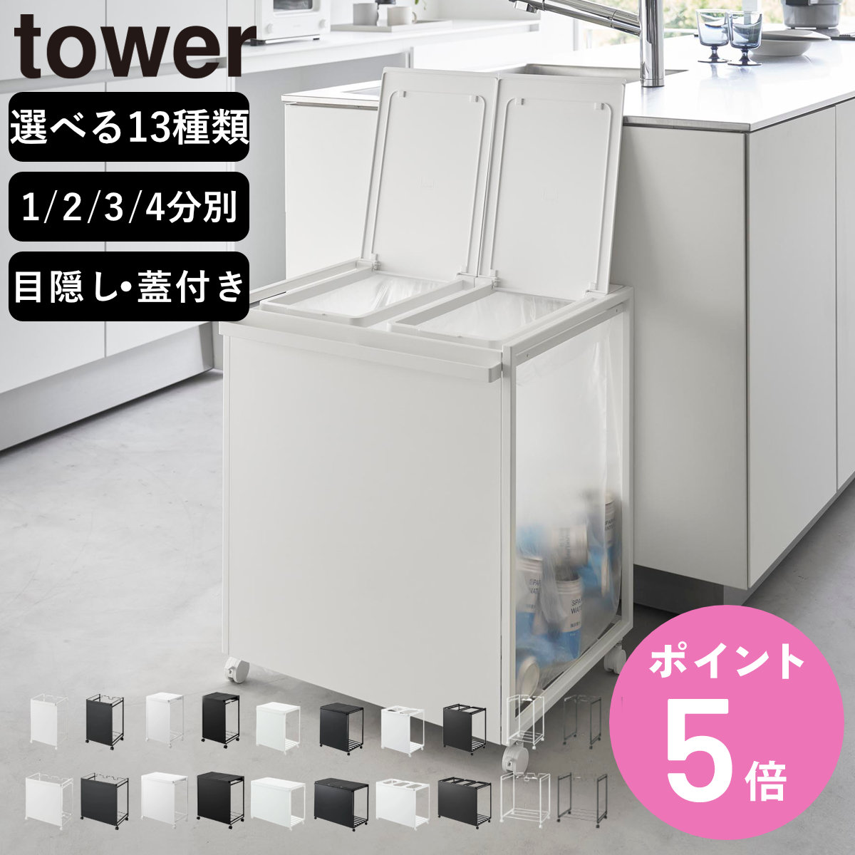 【レビュー特典付き】 山崎実業 tower 分別ダストワゴン 目隠し レジ袋スタンド タワー 2分別 3分別 4分別 （ 4903208022743ゴミ箱 分別 分別ゴミ箱 ごみ箱 45L 引っ掛け 目隠しあり 目隠しなし キャスター付き タワーシリーズ ）【3980円以上送料無料】
