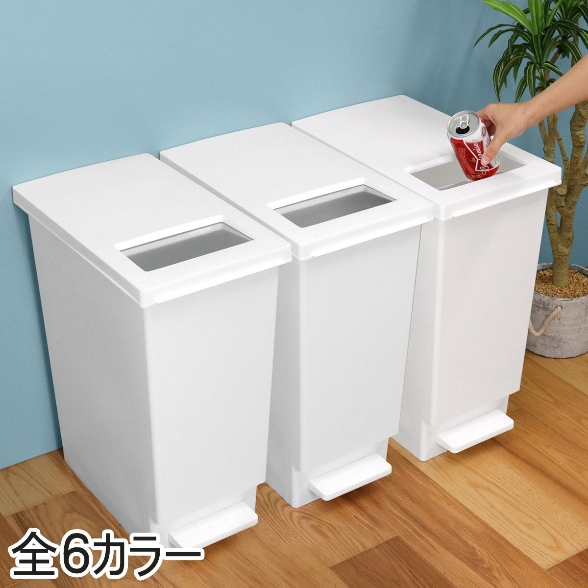 ゴミ箱 45L 同色3個セット ペダル ユニード プッシュ＆ペダル （ 45リットル ふた付き 分別キッチン ダストボックス スリム 分別ゴミ箱 棚下 カウンター下 縦型 角型 ペダルペール 蓋付き シンプル おしゃれ ）【39ショップ】