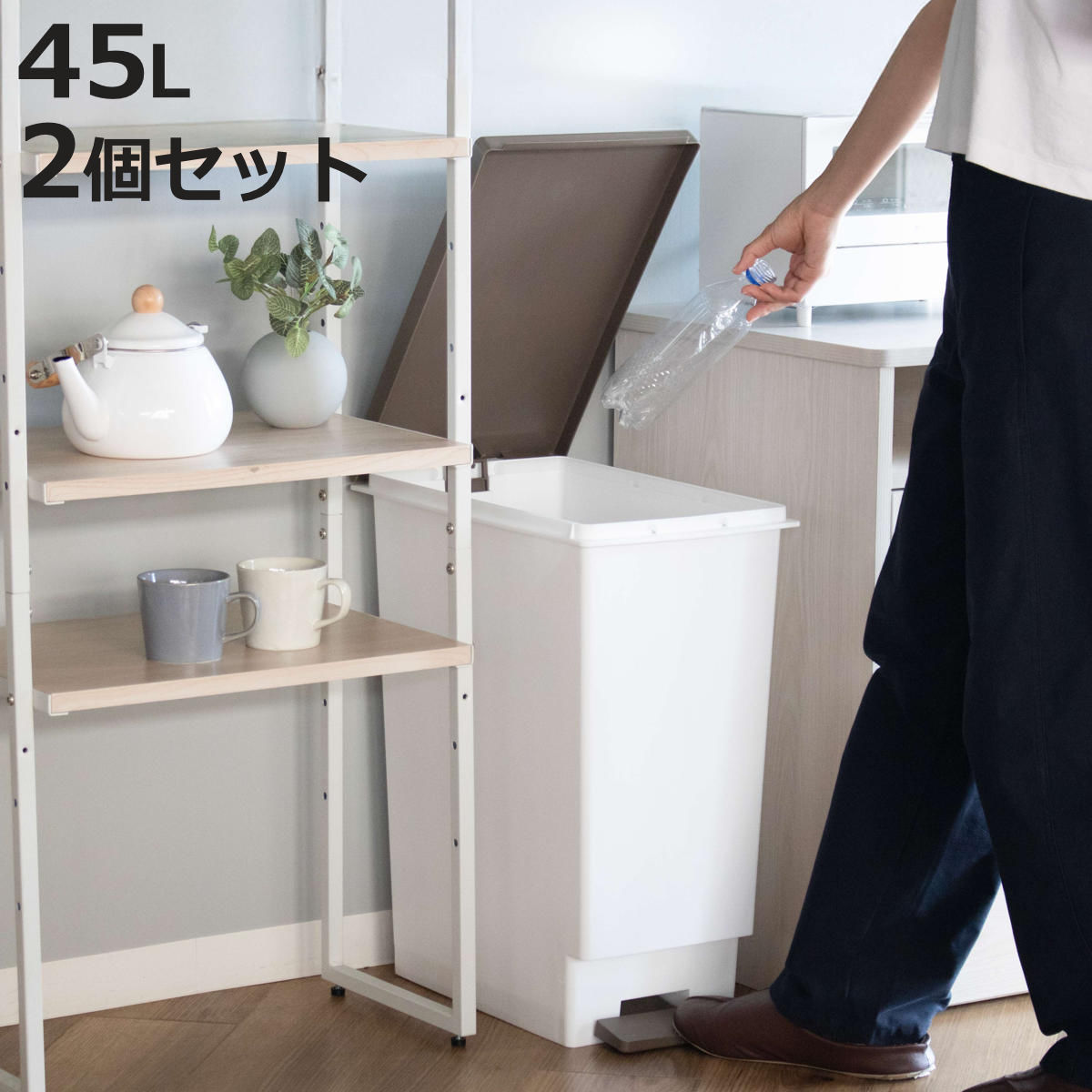 ゴミ箱 45L 同色2個セット スリムペダル ふた付き （ ごみ箱 45リットル 同色 2個 まとめ買い セット スリム ペダル キッチン 分別 ダストボックス 縦型 シンプル おしゃれ 分別ゴミ箱 蓋付き 屑入れ 屑箱 袋止め ）【3980円以上送料無料】