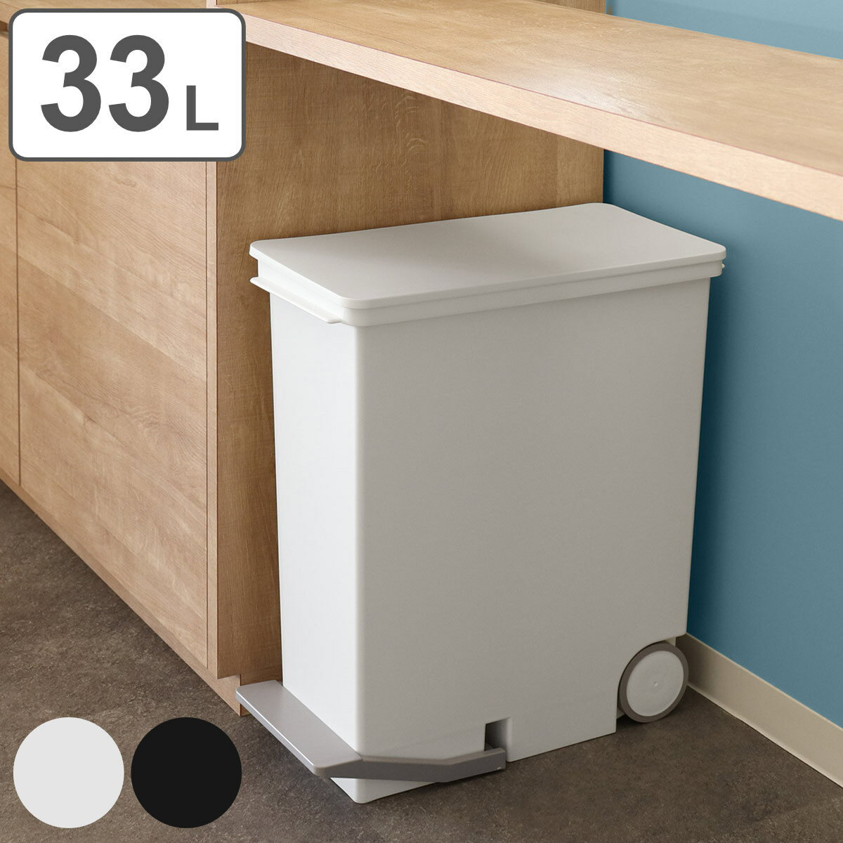 ゴミ箱 縦型 33L 分別 オルア ふた付き （ ごみ箱 33リットル 縦置き スリム ペダル式 キャスター付 シンプル ホワイト 分別ゴミ箱 角型 リビング 袋が見えない おしゃれ 白 キッチン ダイニング ごみばこ ）