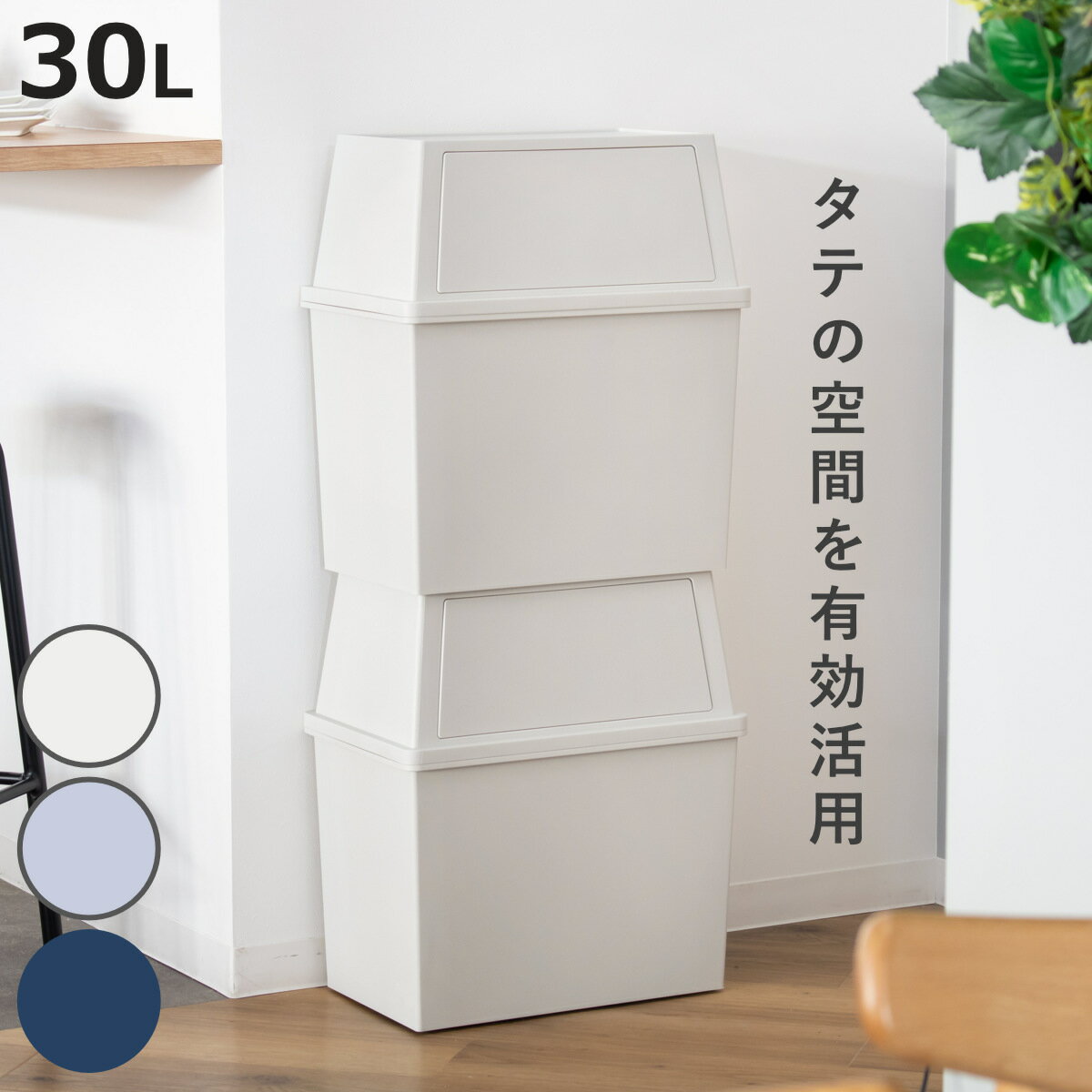 ゴミ箱 30L ワイド 積み重ね （ ごみ箱 30リットル 分別 奥行28 ふた付き キッチン ダストボックス スタッキング フロント プッシュ ふた付 前開き 蓋付き プラスチック製 くずかご ダストBOX 分別ゴミ箱 分別ごみ箱 シンプル ）【3980円以上送料無料】