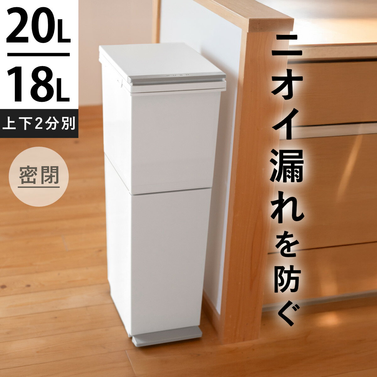 ゴミ箱 38L 2段 分別 スリム （ ごみ箱 38l 38リットル スリム キッチン ふた付き パッキン付き 防臭 縦型 分別ゴミ箱 大容量 プッシュ ペダル 密閉 臭い コンパクト 袋 見えない キャスター付き 生ごみ おむつ ダストボックス ）【3980円以上送料無料】