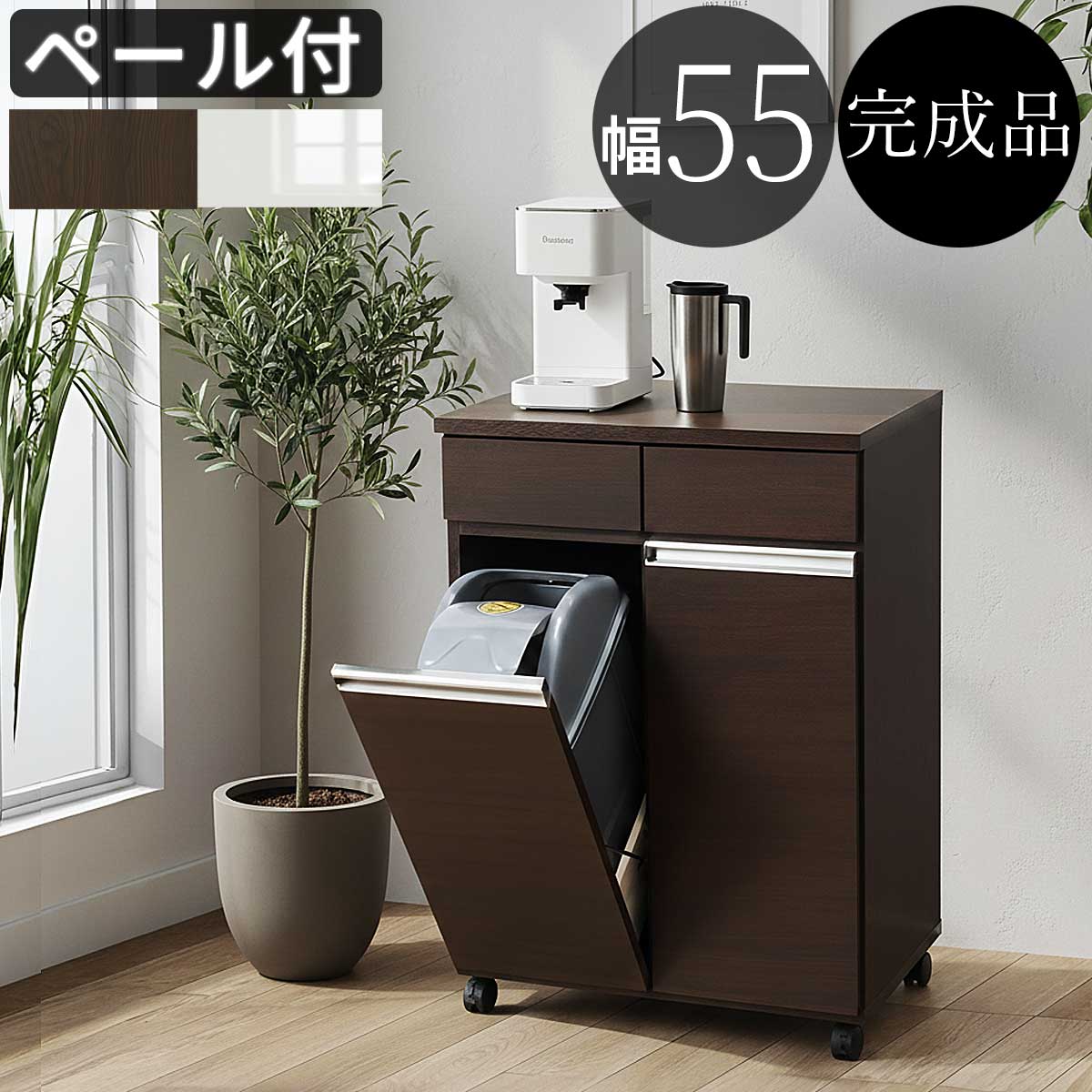 11％OFFクーポン配布中 09/17(木)00:00〜 高品質 2分別 ゴミ箱 幅55cm ダイニングダストボックス2D ホワイト ブラウン 台所用ごみ箱 キッチン 作業台 収納 ゴミが見えない