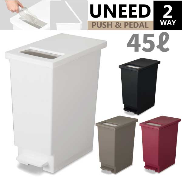 送料無料 【RD完売】【●日本製】ゴミ箱 45L べダル ユニード プッシュ＆ペダル ステンレス製 蓋付き 45リットル ふた付き 分別キッチン ダストボックス スリム 分別ゴミ箱 棚下 カウンター下 縦型 ペダルペール 蓋付き シンプル おしゃれ ごみ箱 45S【CP】