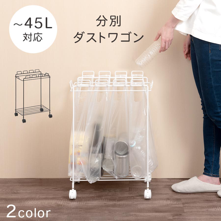 ゴミ袋スタンド キャスター付き ごみ箱 低い スリム レジ袋 スタンド 枠だけ ダストボックス 蓋なし シンプル 2分別 3分別 4分別 6分別 分別ゴミ箱 ロータイプ ダストワゴン キッチン 玄関 洗面所 ブラック/ホワイト DTB600104