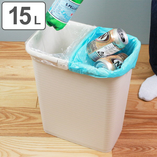 ゴミ箱 15L 分別 屑入れ 袋止め クリップ ごみ箱 ダストボックス （ キッチン 分別ごみ箱 分別ゴミ箱 フタ なし スリム コンパクト リビング 洗面所 部屋 くずかご 小さめ ダストBOX 15リットル くず入れ ごみばこ ）【3980円以上送料無料】