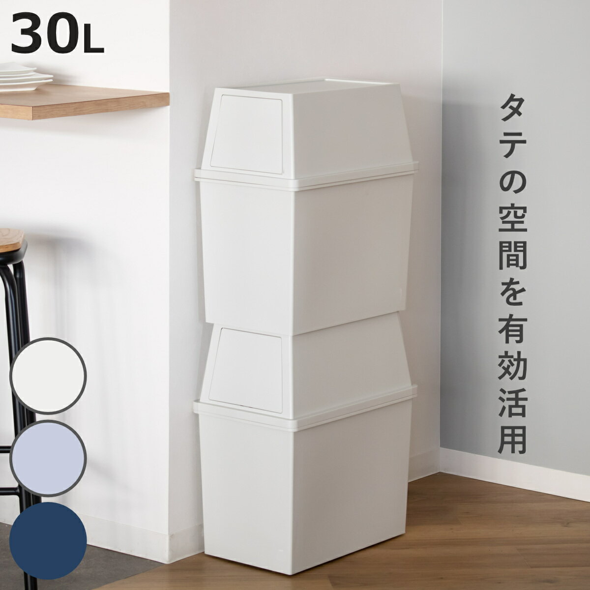 ゴミ箱 30L スリム 積み重ね （ ごみ箱 30リットル 分別 幅28 ふた付き キッチン ダストボックス スタッキング フロント プッシュ ふた付 前開き 蓋付き プラスチック製 くずかご ダストBOX 分別ゴミ箱 分別ごみ箱 シンプル ）【3980円以上送料無料】