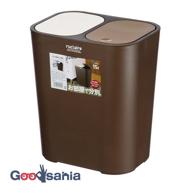 アスベル ゴミ箱 ルクレール 分別くず入れ ふた付き 15L(7.5L×2) 約29.4×21.4×33.8cm ブラウン 6231 ( 分別ゴミ箱 分別ダストボックス ダストボックス くずいれ ごみ箱 ペール 屑入れ フタ付き 蓋付き ワンプッシュ )