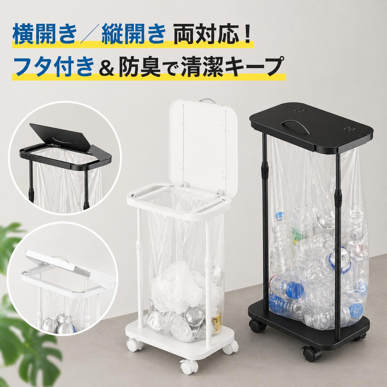 ゴミ袋スタンド ふた付き 分別ゴミ箱 スリム 20〜90L対応 高さ調節 横開き 縦開き キャスター 防臭 キッチン用