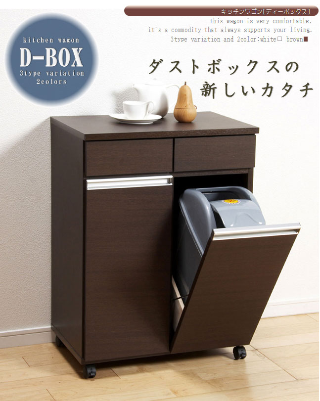 2分別ダストボックス≪D-BOX-2D≫ 送料無料（一部地域を除く) ディーボックス 完成品 インテリア家具 ブラウン ホワイト キッチンワゴン ゴミ箱 ダストワゴン アジアン家具 アジアン雑貨 サイドボード 手彫り家具 ラタン バリ リゾート チェスト エルムクラブ ELMclub