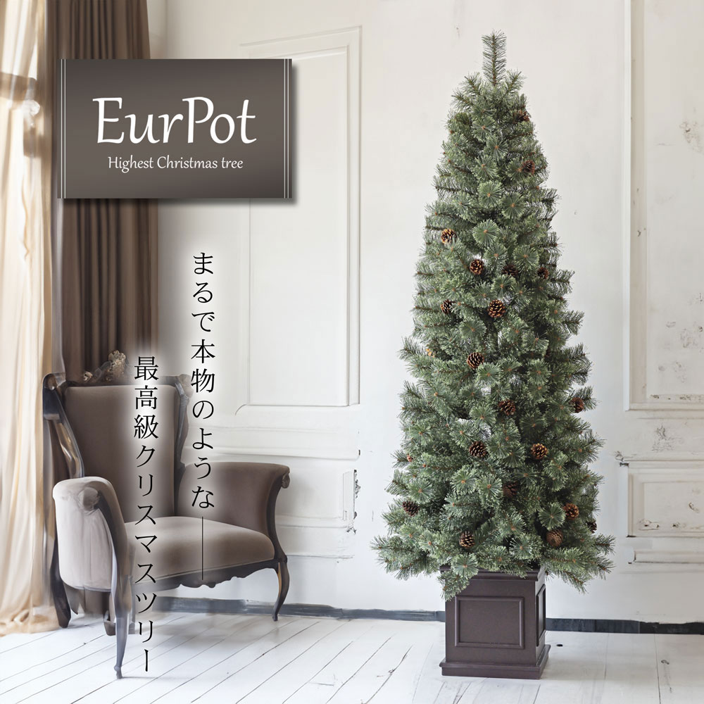 クリスマスツリー おしゃれ かわいい 北欧 90cm 120cm 150cm 180cm 210cm 240cm 高級 ドイツトウヒツリー オーナメント 飾り セット なし ツリー ヌードツリー スリム Eurpot 2025ver.