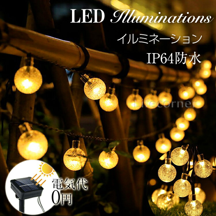 最大P20倍★0/5日更にP4倍★クリスマス 飾り ソーラーライト イルミネーション LED 自動点灯 光センサー 太陽光充電 屋外 防水 ガーデンライト 壁 庭 玄関 ウッドデッキ フェンス パーティー キャンプ 電気代0 デコレーション クリスマスツリー 文化祭 プレゼント ギフト 星
